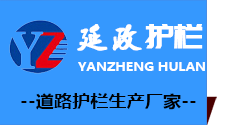 常州延政交通設施有限公司